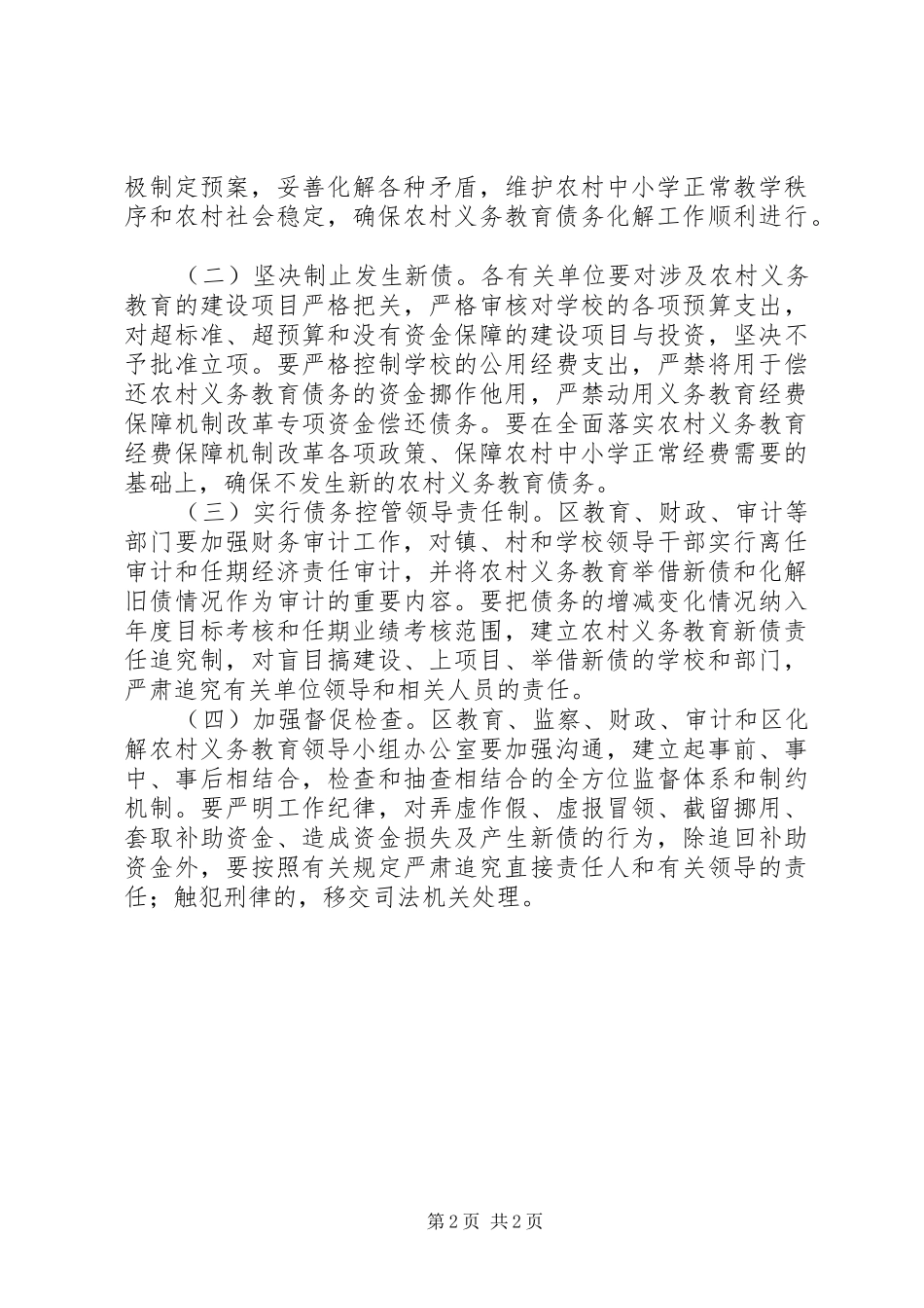 区政办义务教育债务清理实施方案_第2页