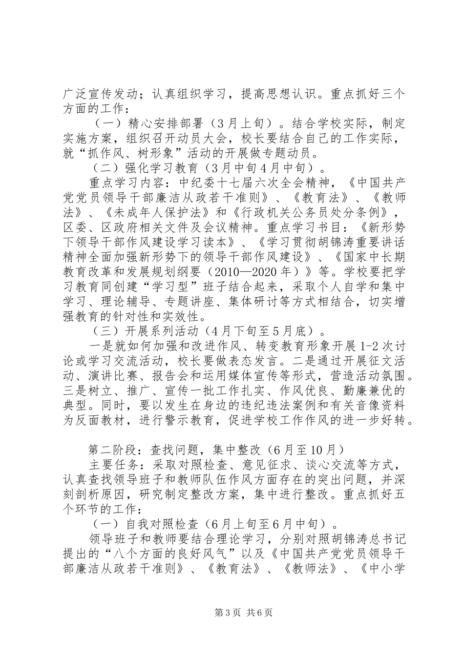 南安中学抓作风、树形象活动实施方案_第3页