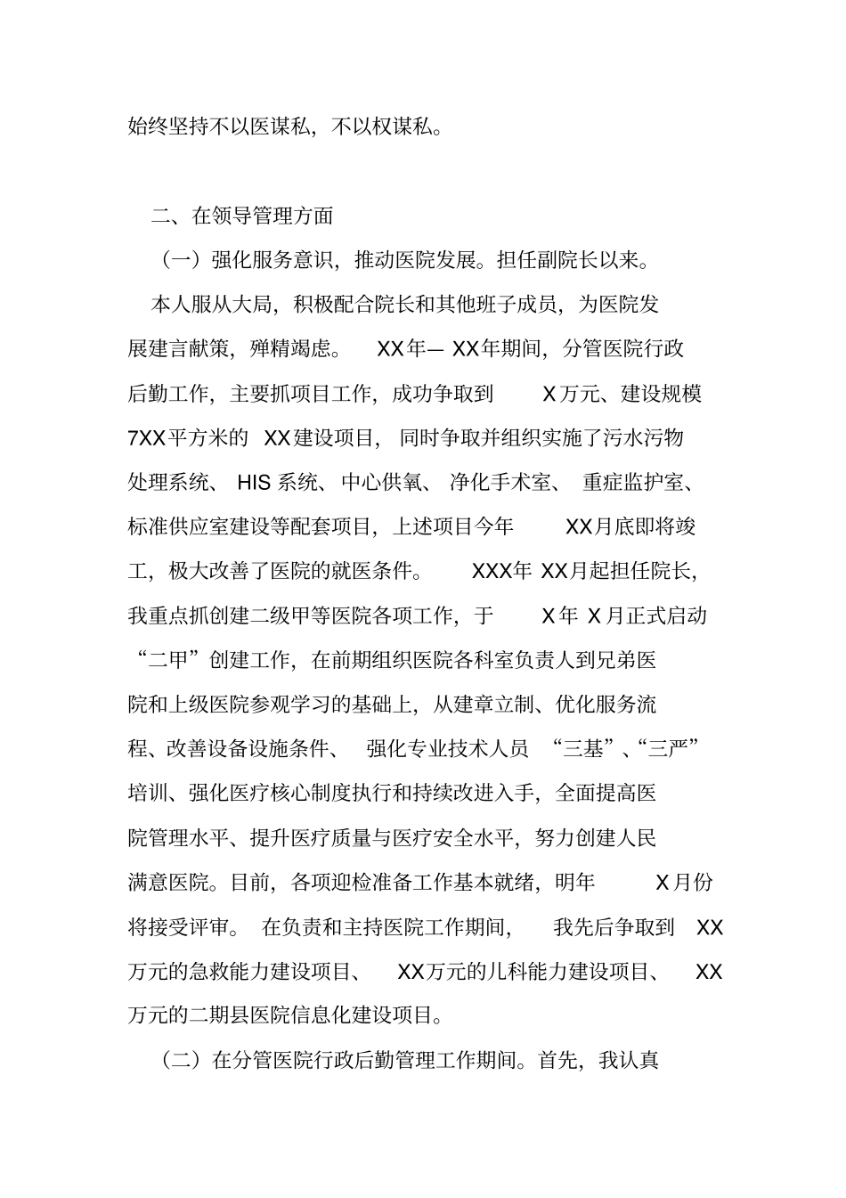 医院三年工作总结_第2页