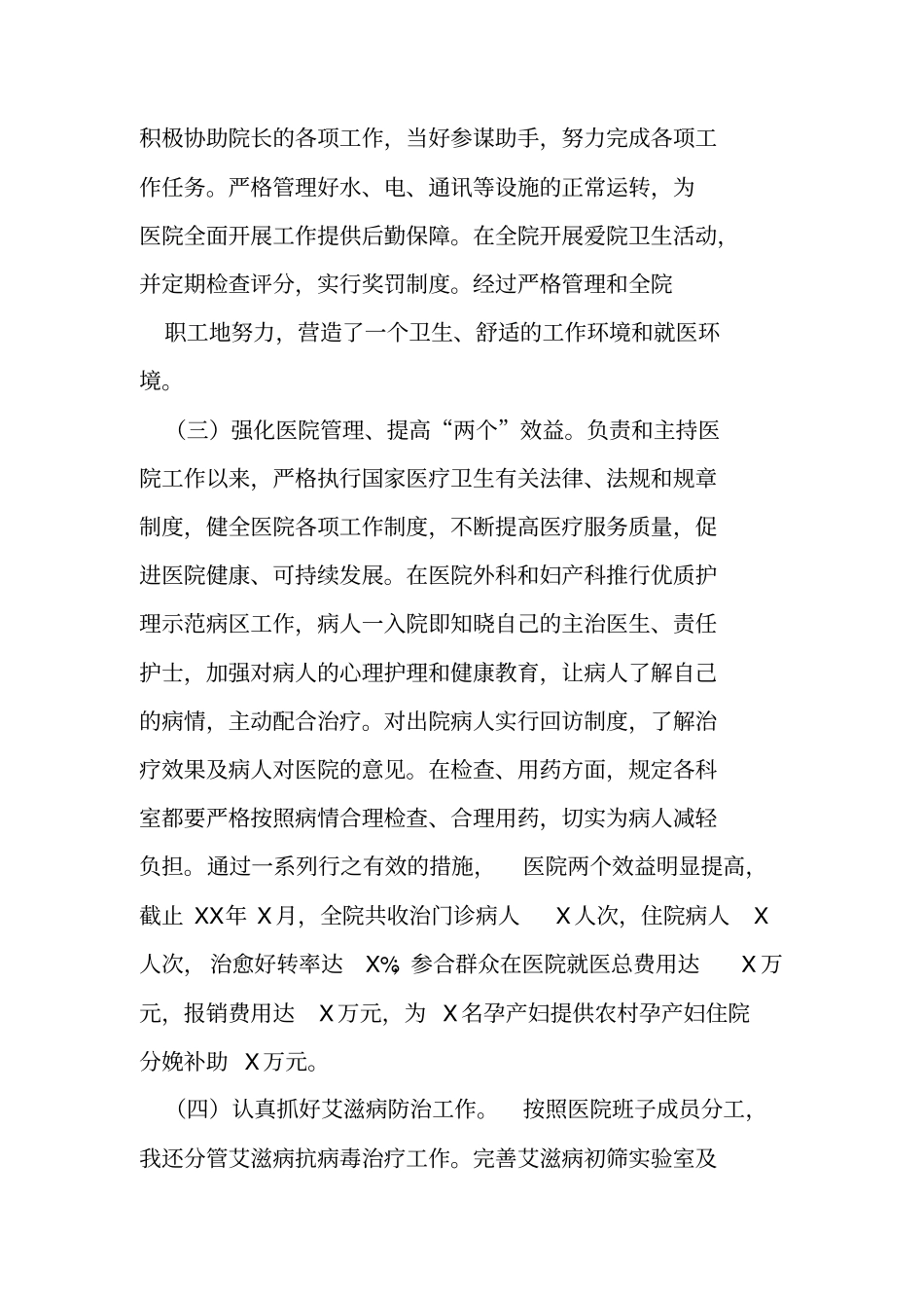 医院三年工作总结_第3页
