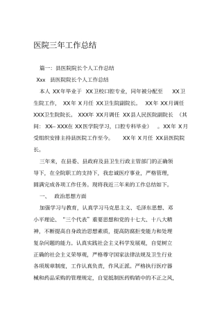 医院三年工作总结