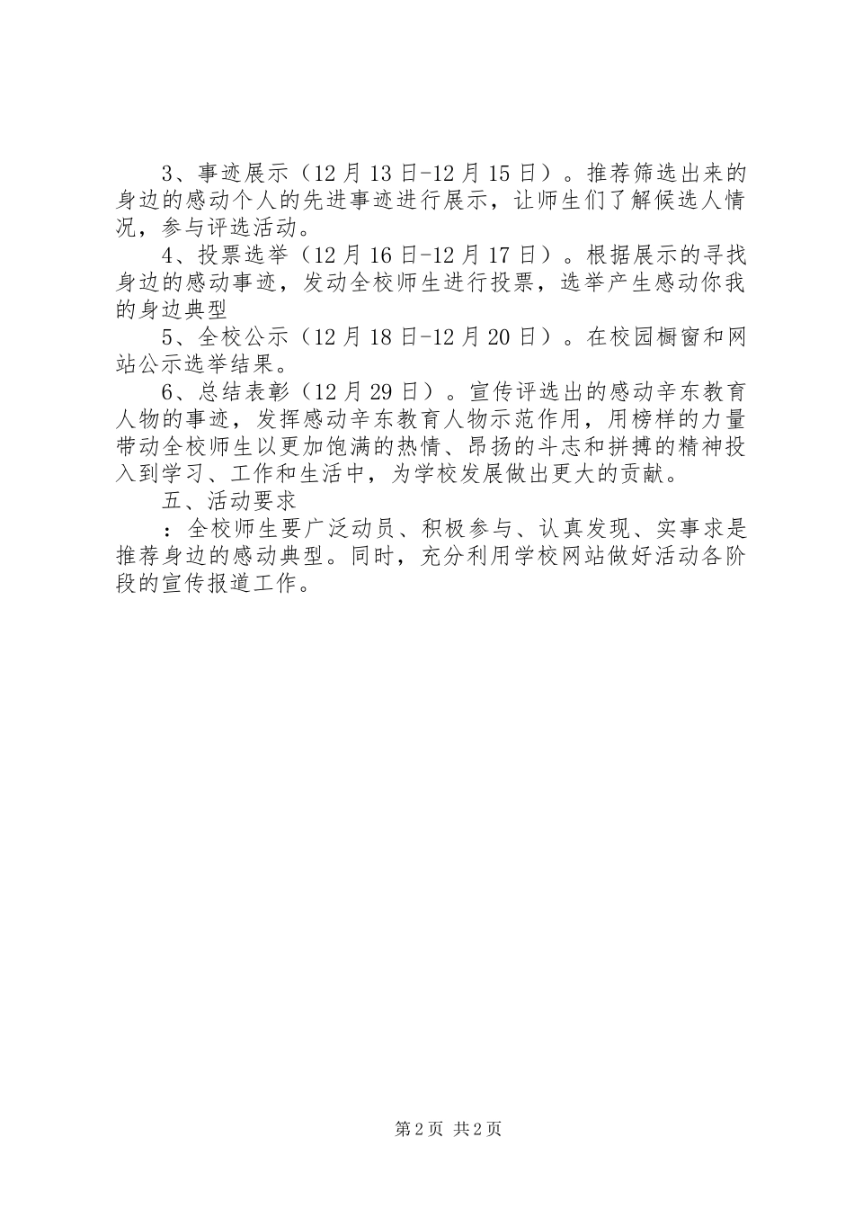 辛东中心小学“感动辛东教育”人物评比实施方案_第2页