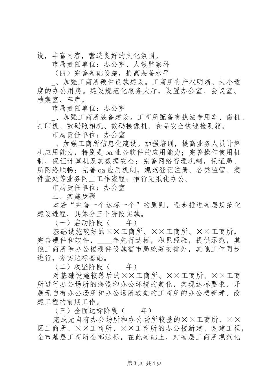 工商局基层规范化建设工作实施方案_第3页