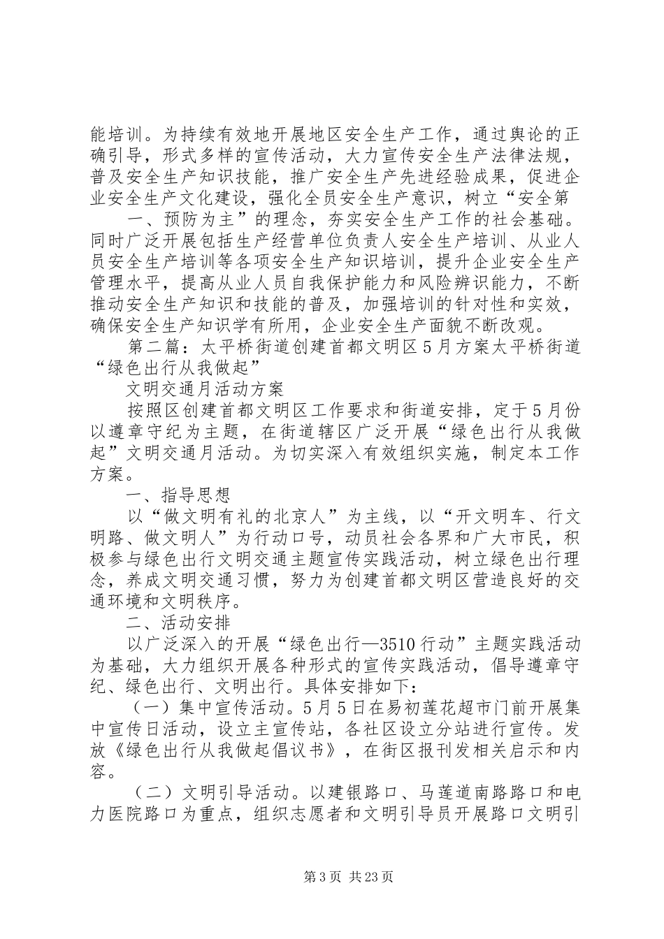 提篮桥社区(街道)安全创建实施方案_第3页