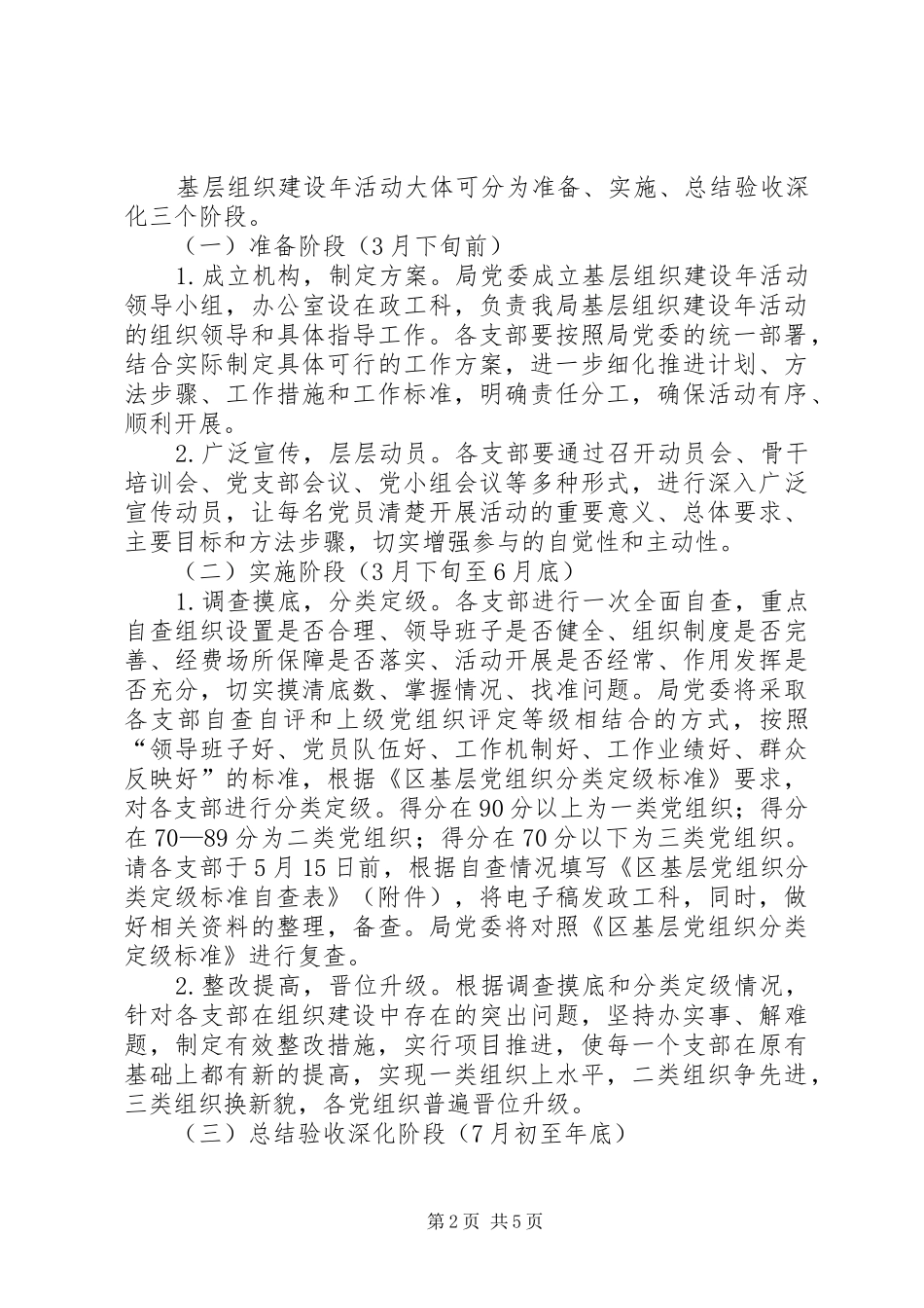 教育局党委活动方案_第2页