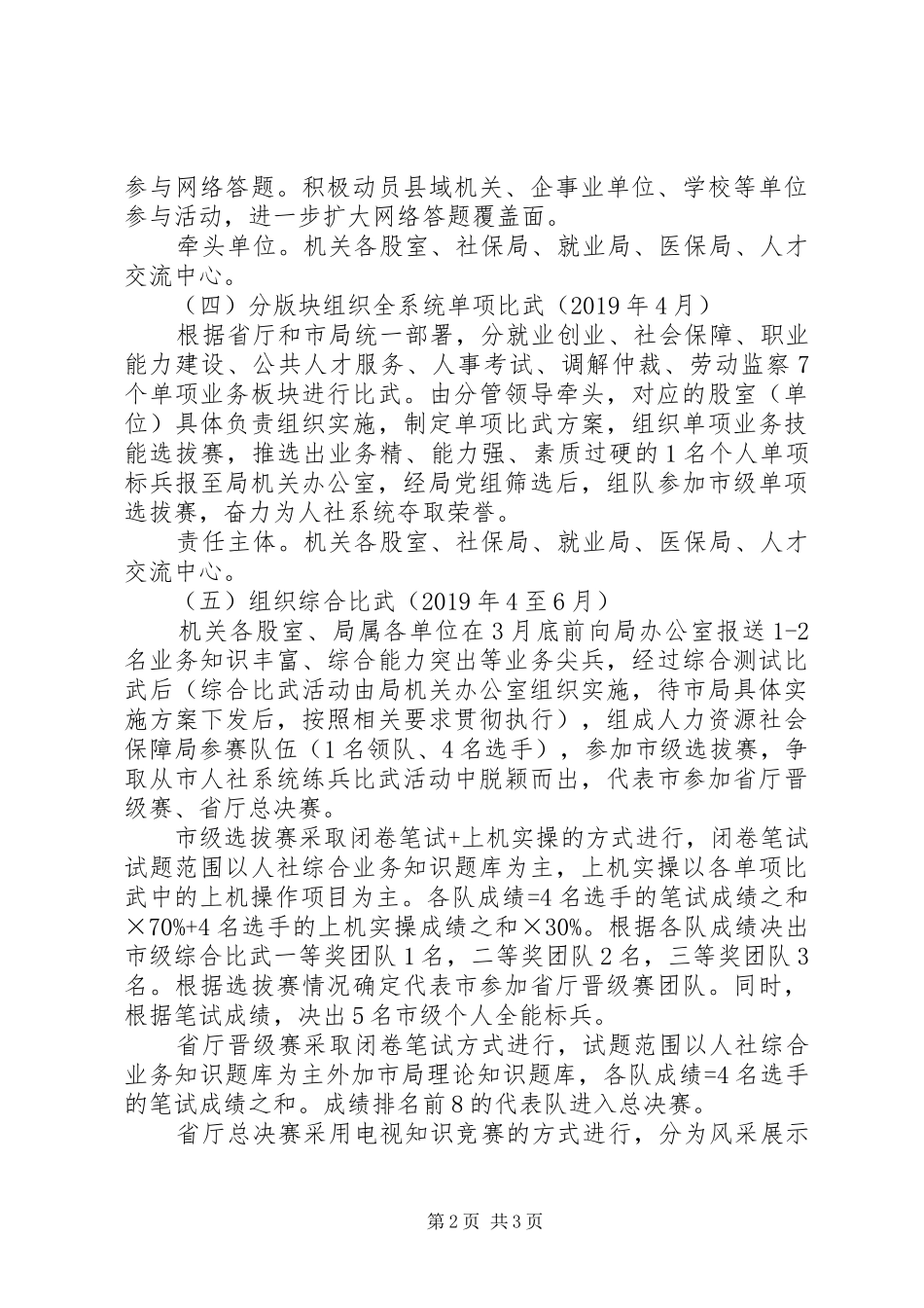 人社系统技能练兵活动实施方案_第2页