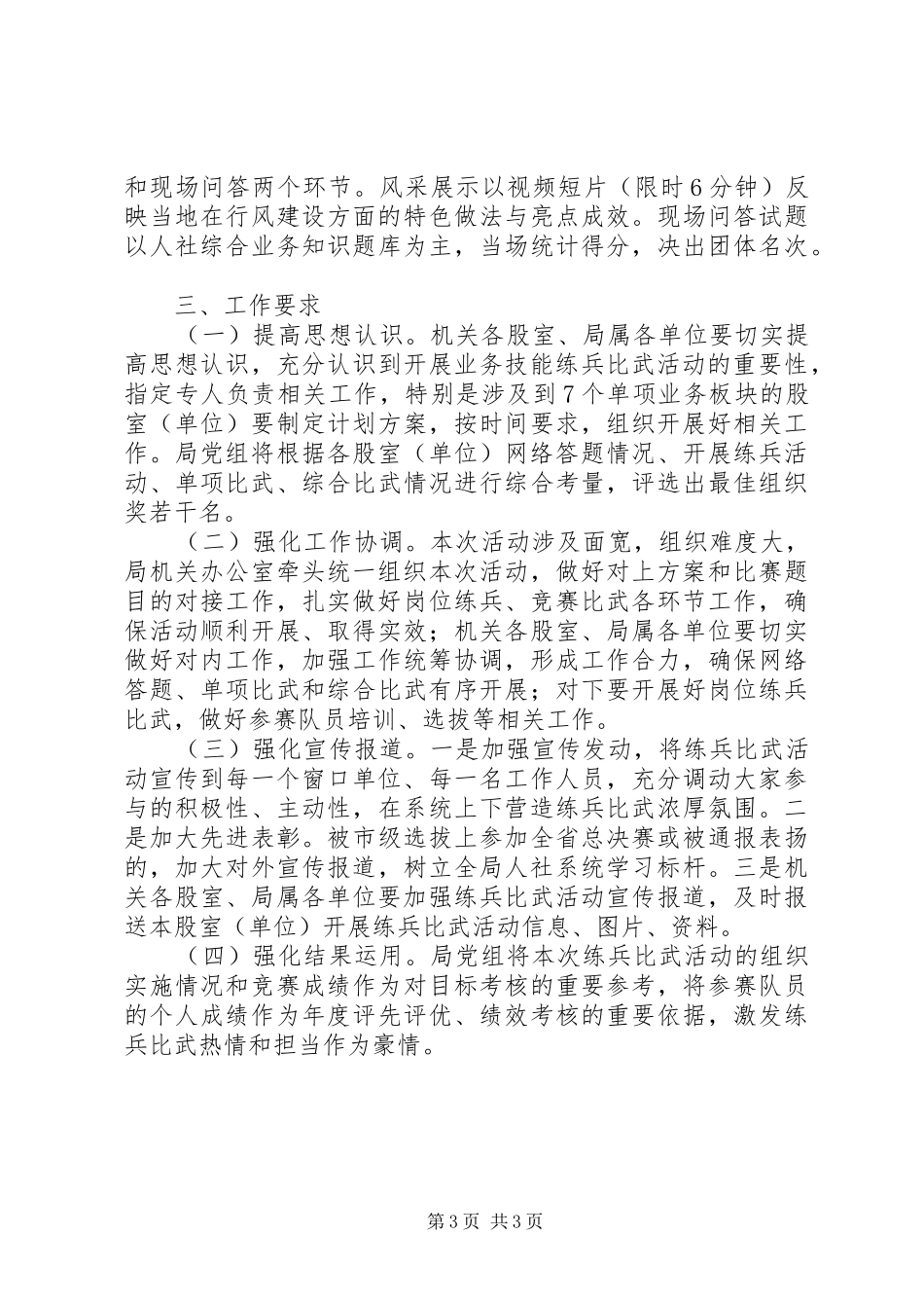 人社系统技能练兵活动实施方案_第3页