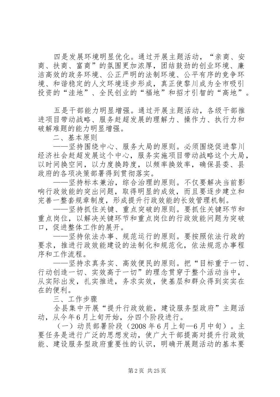 开展“提升行政效能建设服务型政府”主题活动方案_第2页