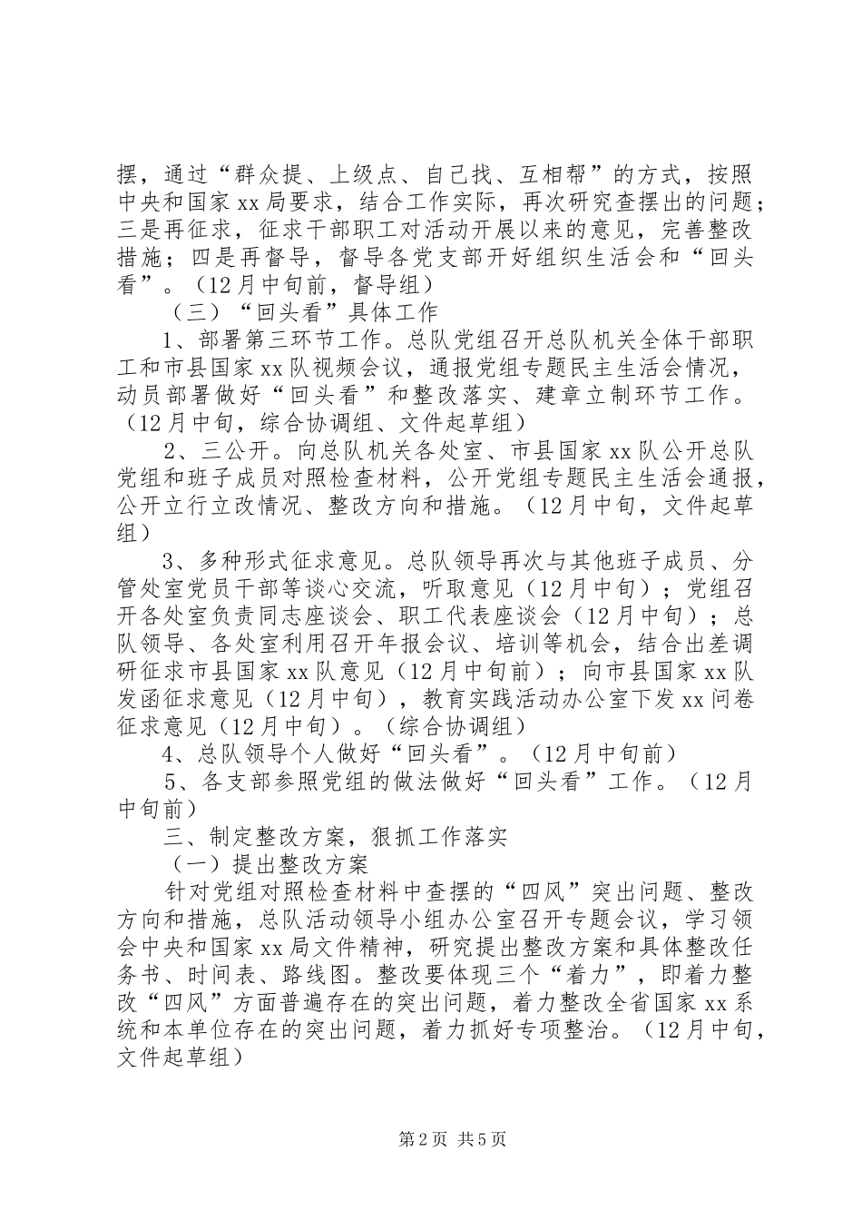 教育实践活动整改落实、建章立制环节实施方案_第2页