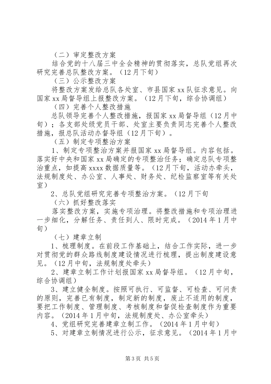 教育实践活动整改落实、建章立制环节实施方案_第3页