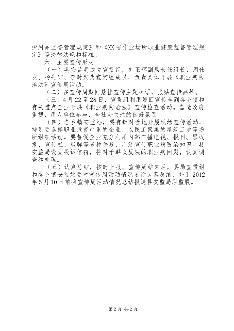 县安监局《职业病防治法》宣传周活动方案_第2页