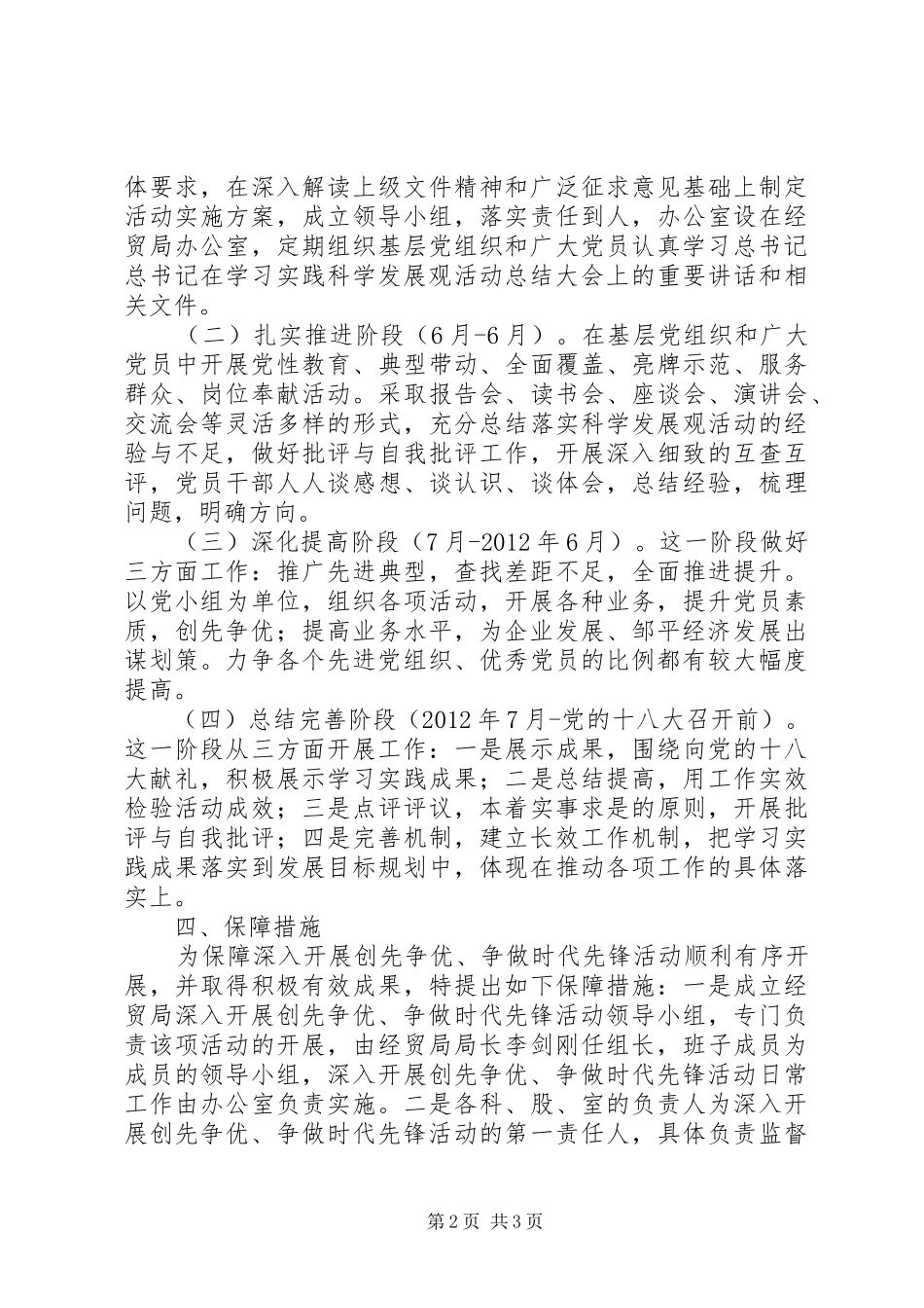 县经贸局开展创先争优活动方案_第2页