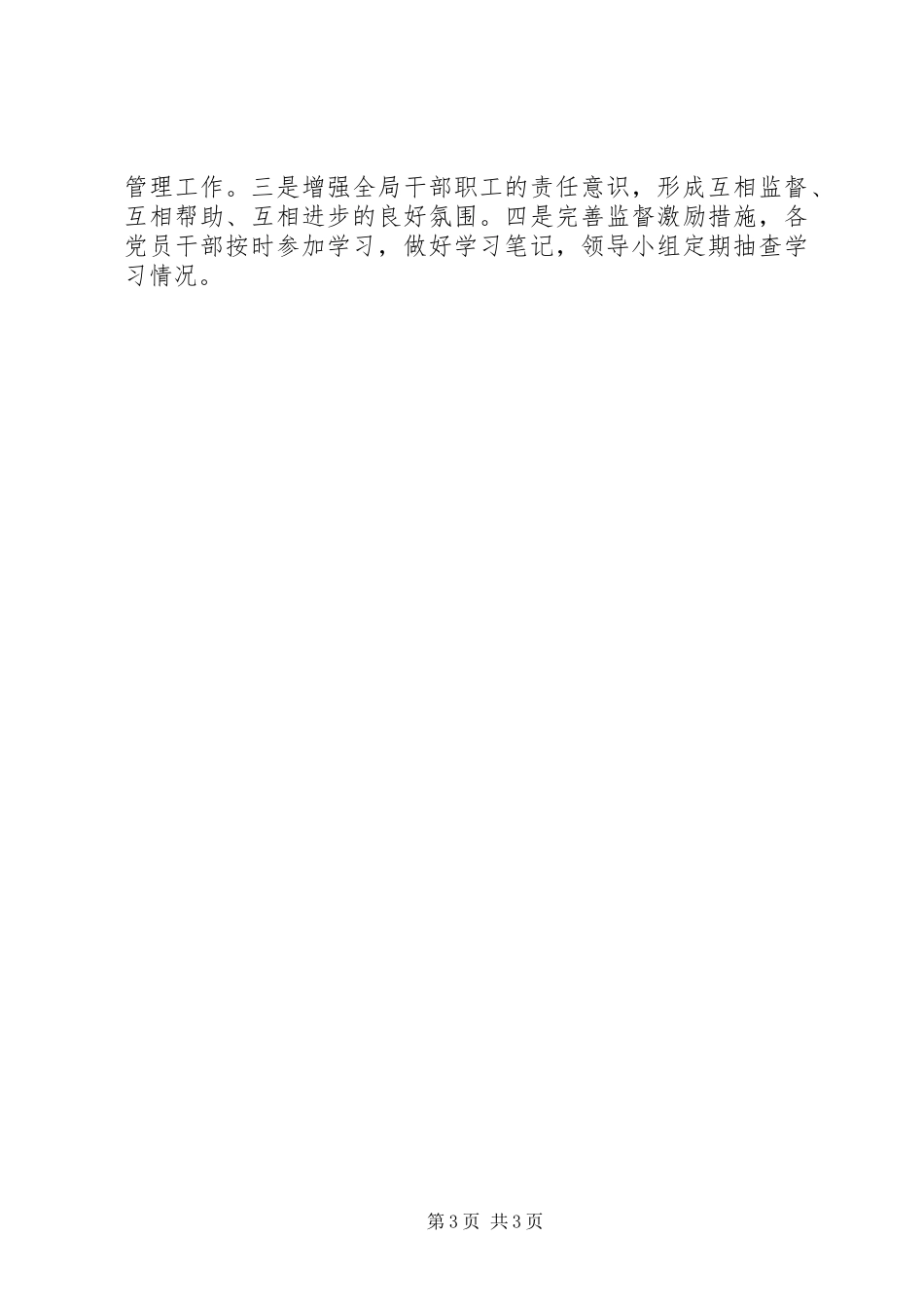 县经贸局开展创先争优活动方案_第3页