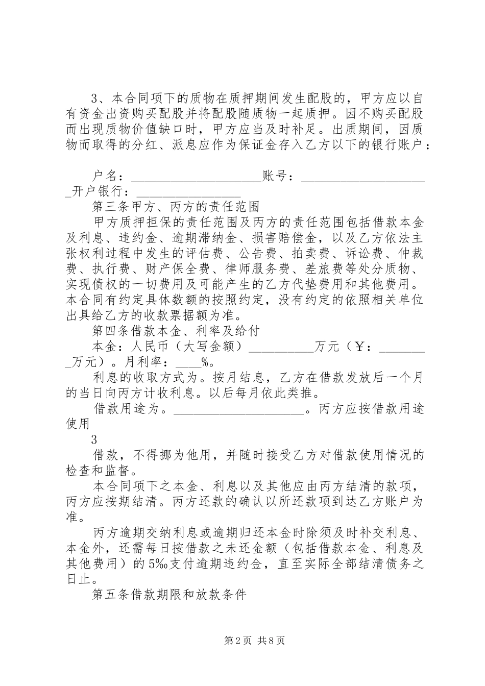 股权融资实施方案范本_第2页