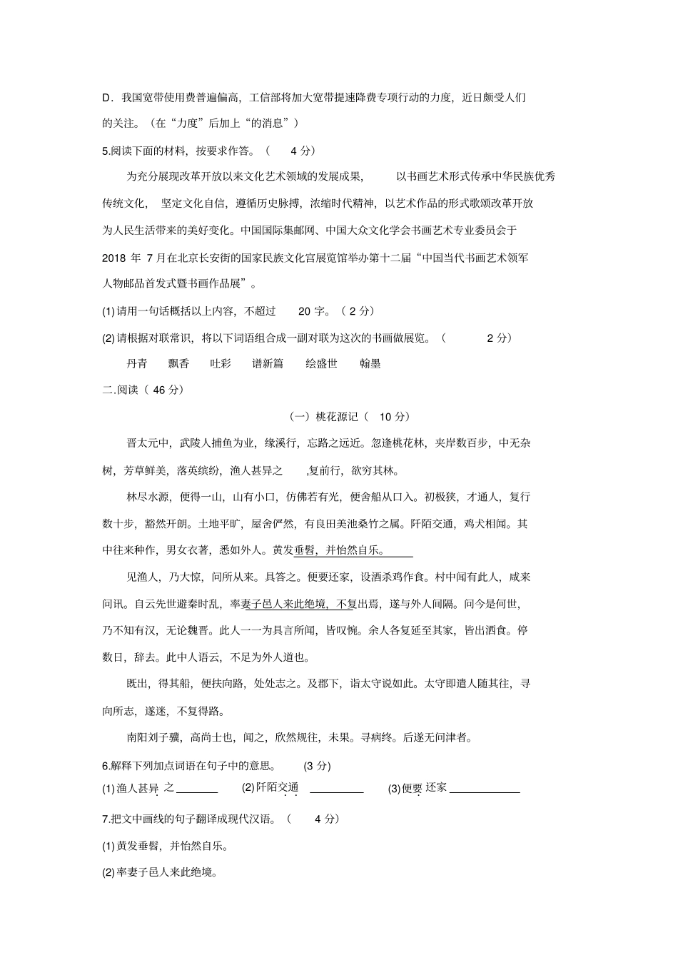 博学校18—19学年下学期八年级第一次月考语文试题(无答案)_第2页