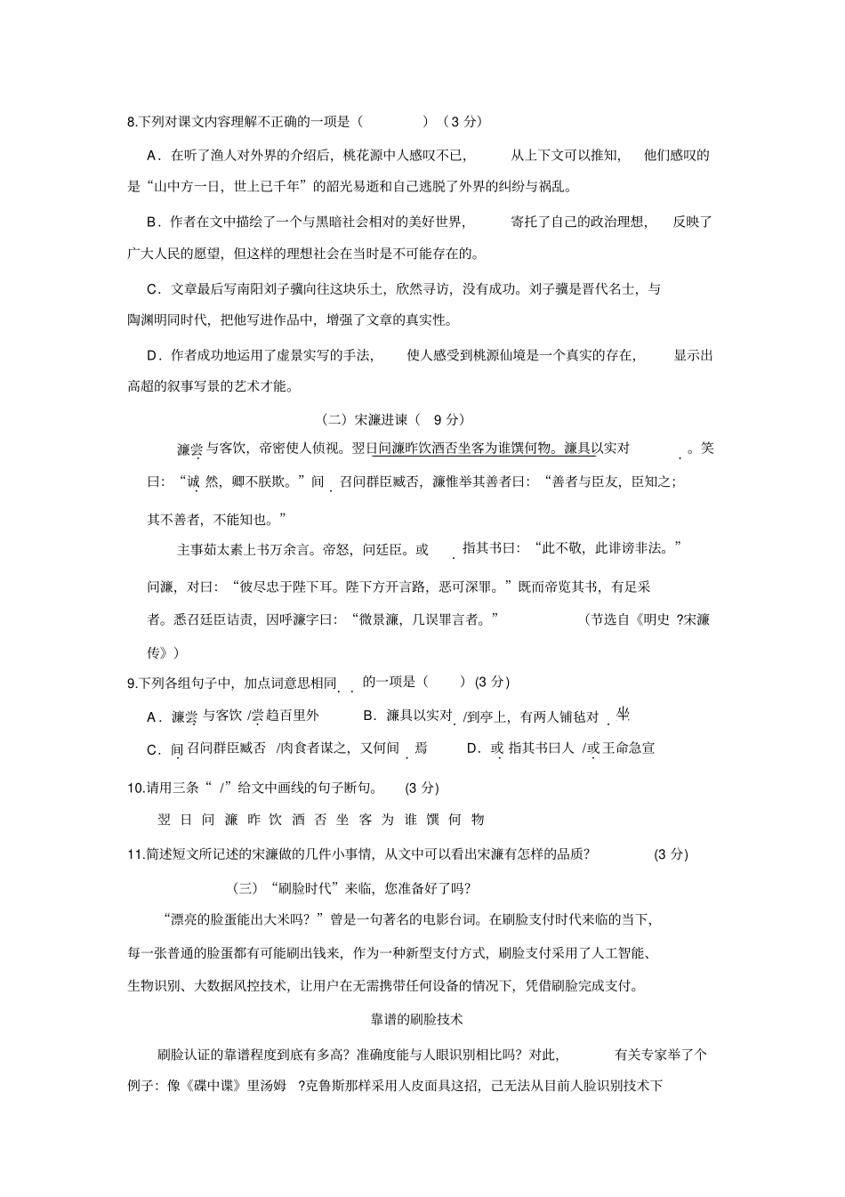 博学校18—19学年下学期八年级第一次月考语文试题(无答案)_第3页