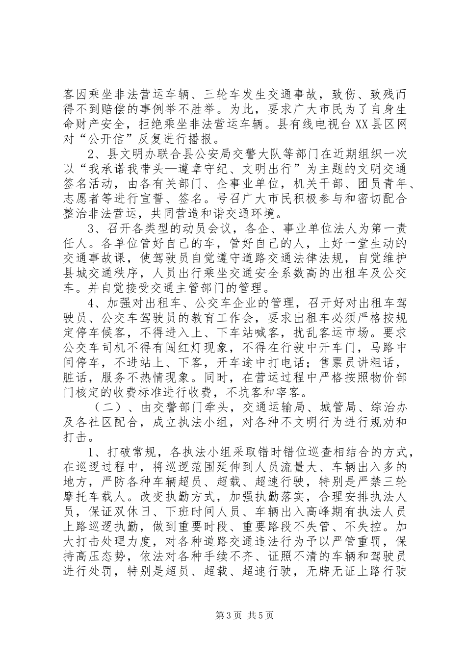 XX县区道路交通秩序整治社会大行动方案(征求意见稿)_第3页