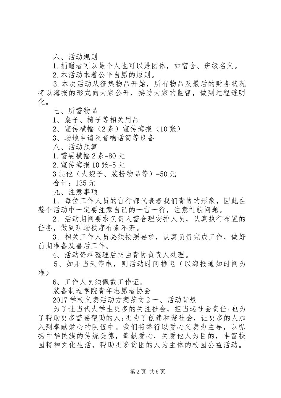 学校义卖活动实施方案_第2页