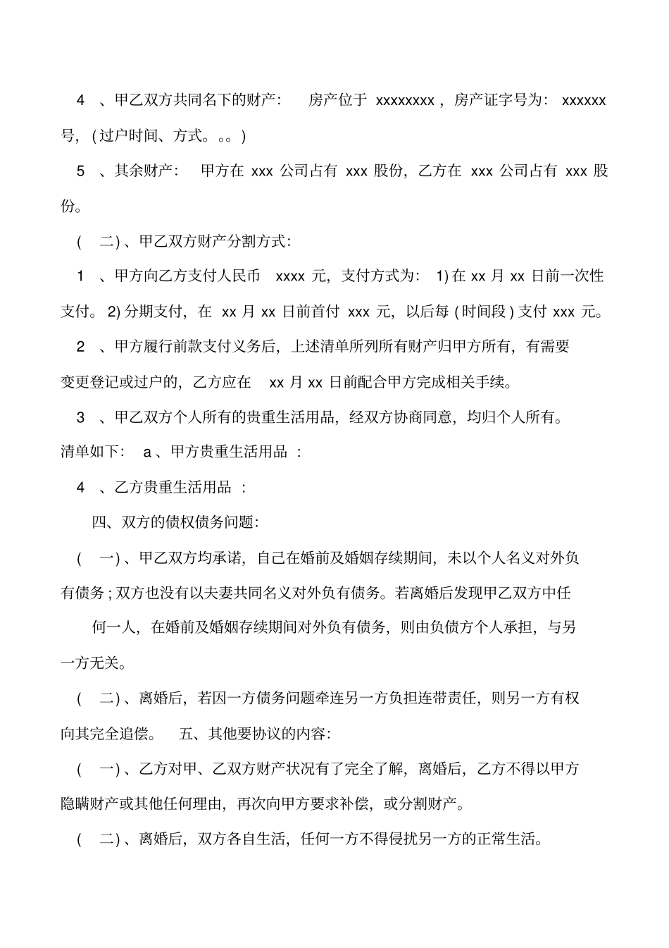 债务协议书范本4篇_第2页