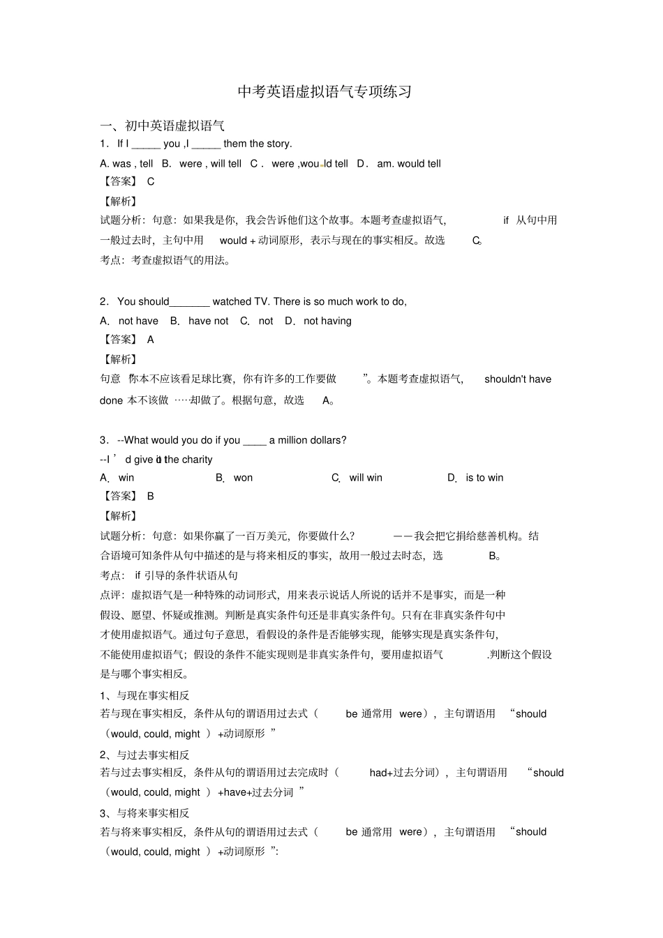 中考英语虚拟语气专项练习_第1页