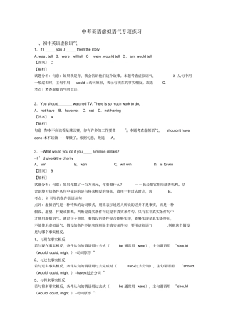 中考英语虚拟语气专项练习