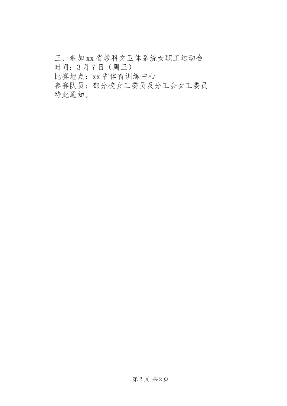 校工会庆祝XX年国际劳动妇女节系列活动实施方案_第2页