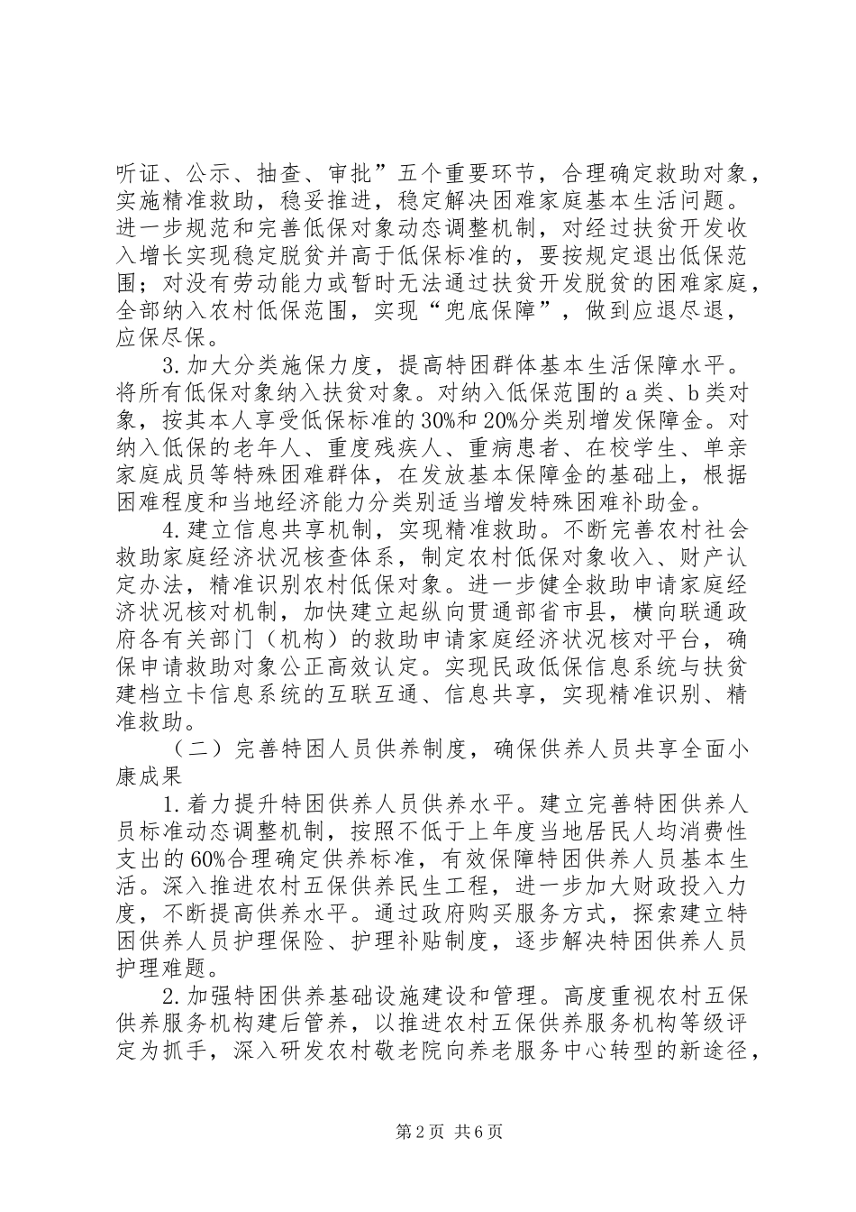 社保兜底脱贫工程方案_第2页