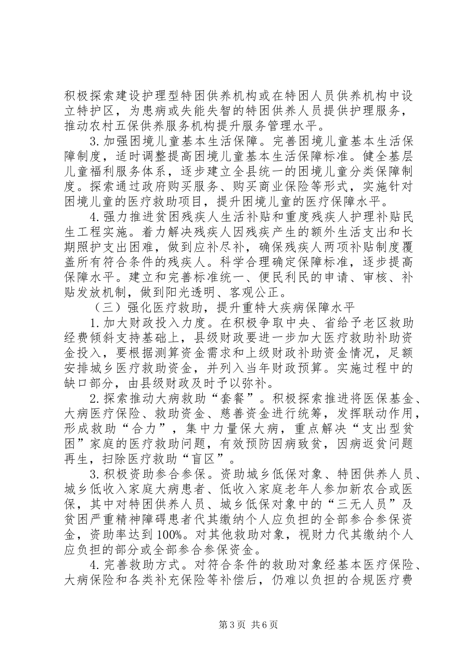 社保兜底脱贫工程方案_第3页