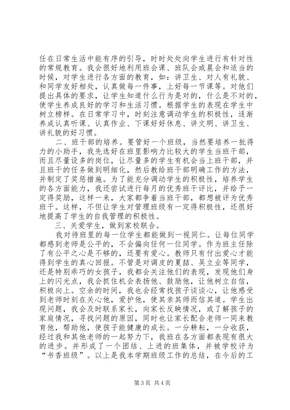 诚信主题教育活动实施方案_第3页