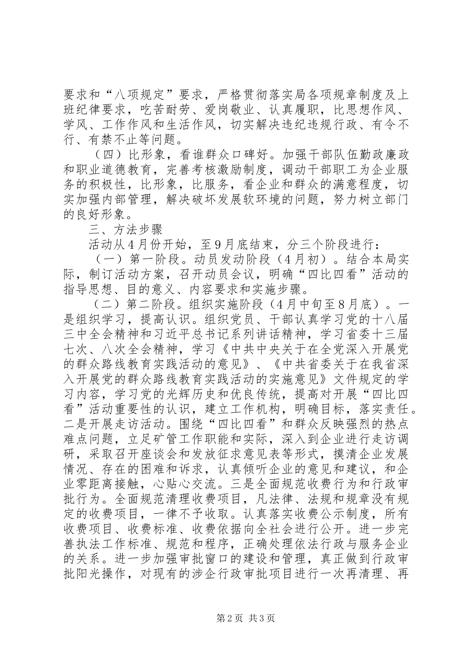 矿管局四比四看工作实施方案_第2页