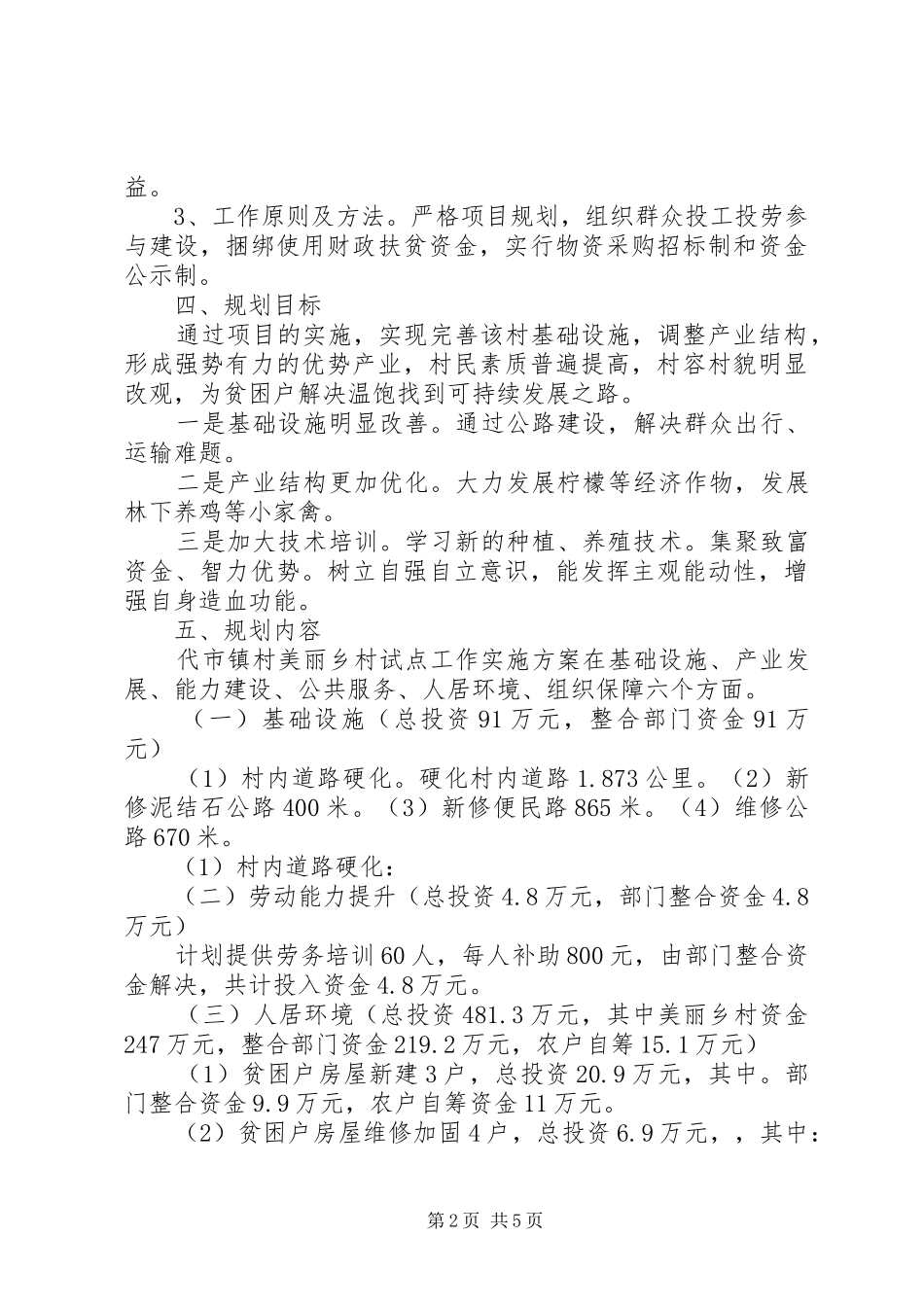 美丽乡村试点工作实施方案_第2页