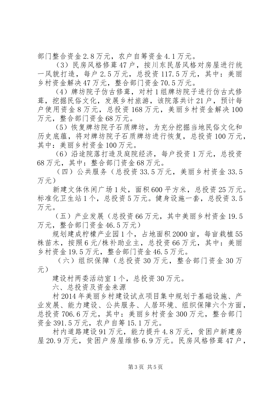 美丽乡村试点工作实施方案_第3页