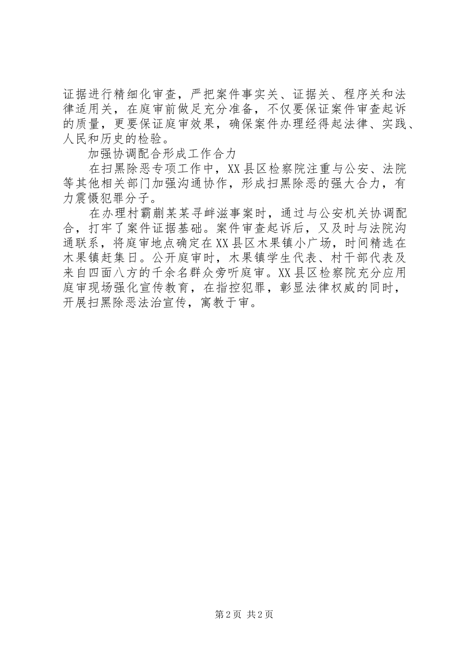 区检察院深入推进扫黑除恶专项斗争实施方案内容_第2页