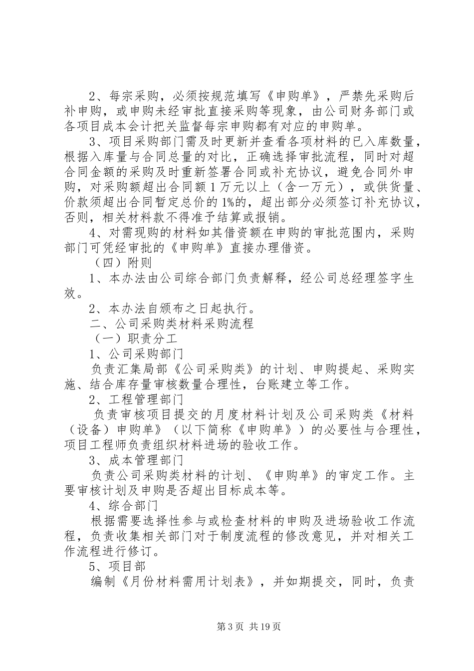 关于物资采购实施方案_第3页