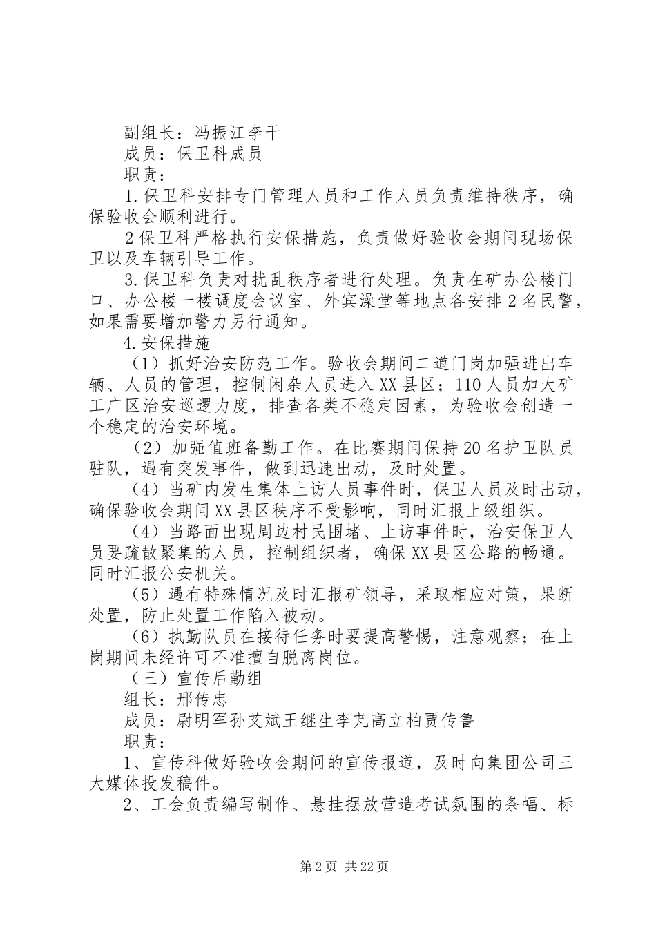 全国职业危害防治验收会接待实施方案_第2页