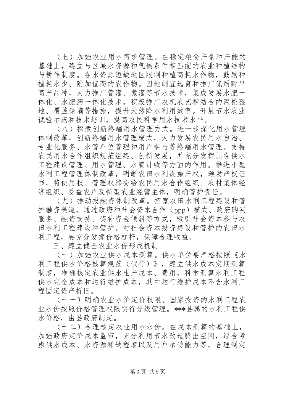 关于推进农业水价综合改革方案_第3页