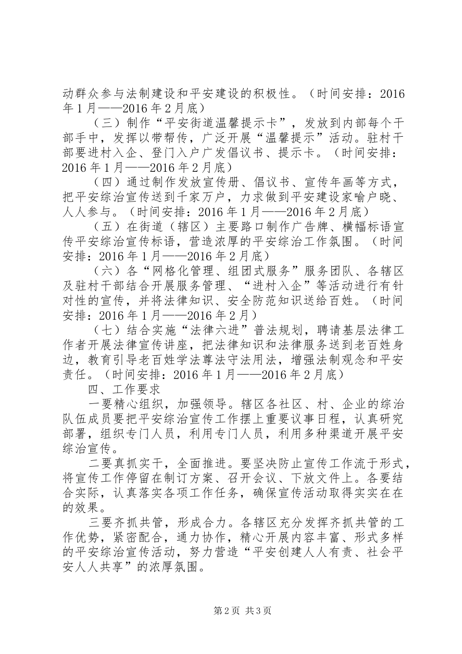 XX年街道平安综治双月宣传活动实施方案_第2页