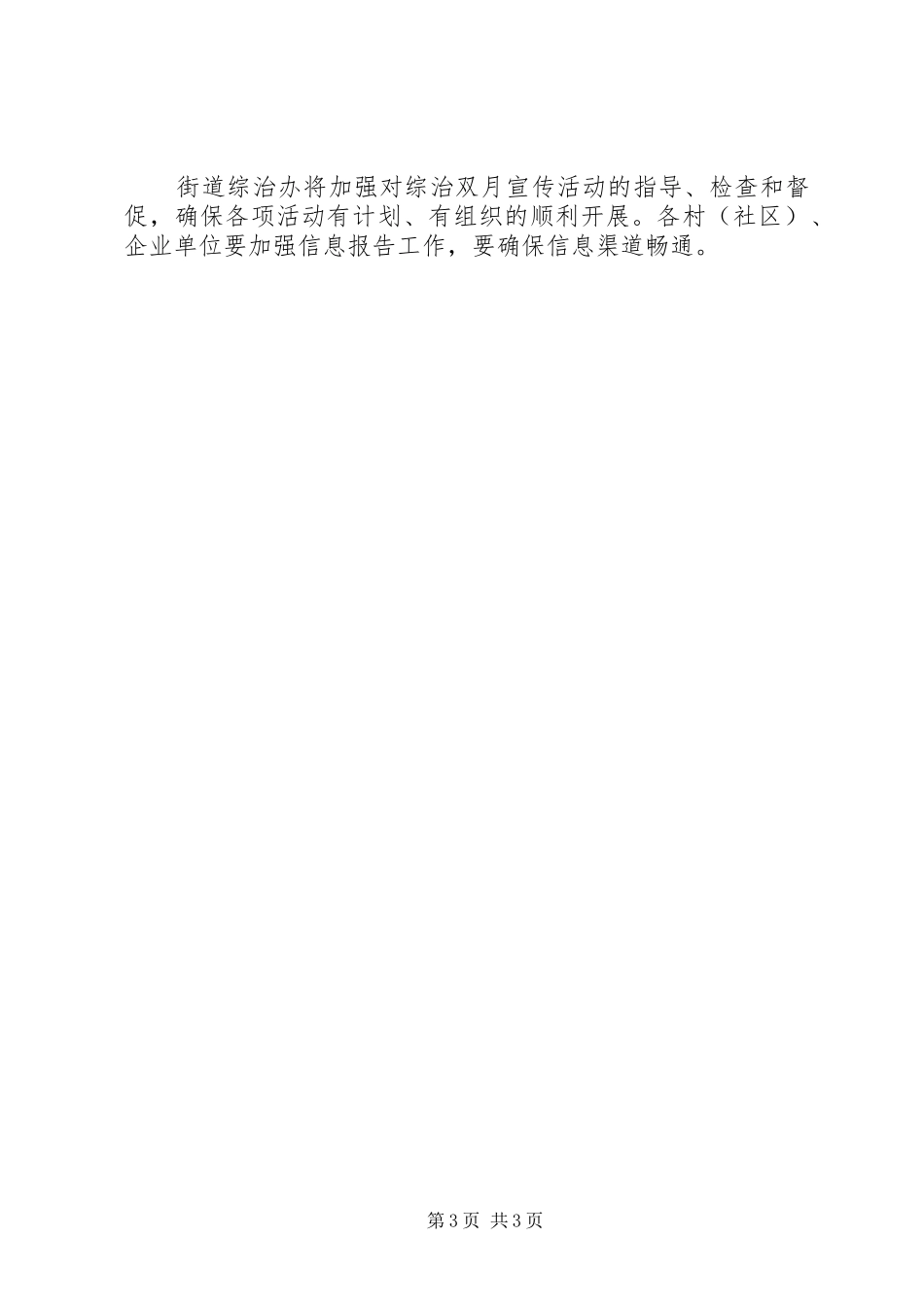 XX年街道平安综治双月宣传活动实施方案_第3页