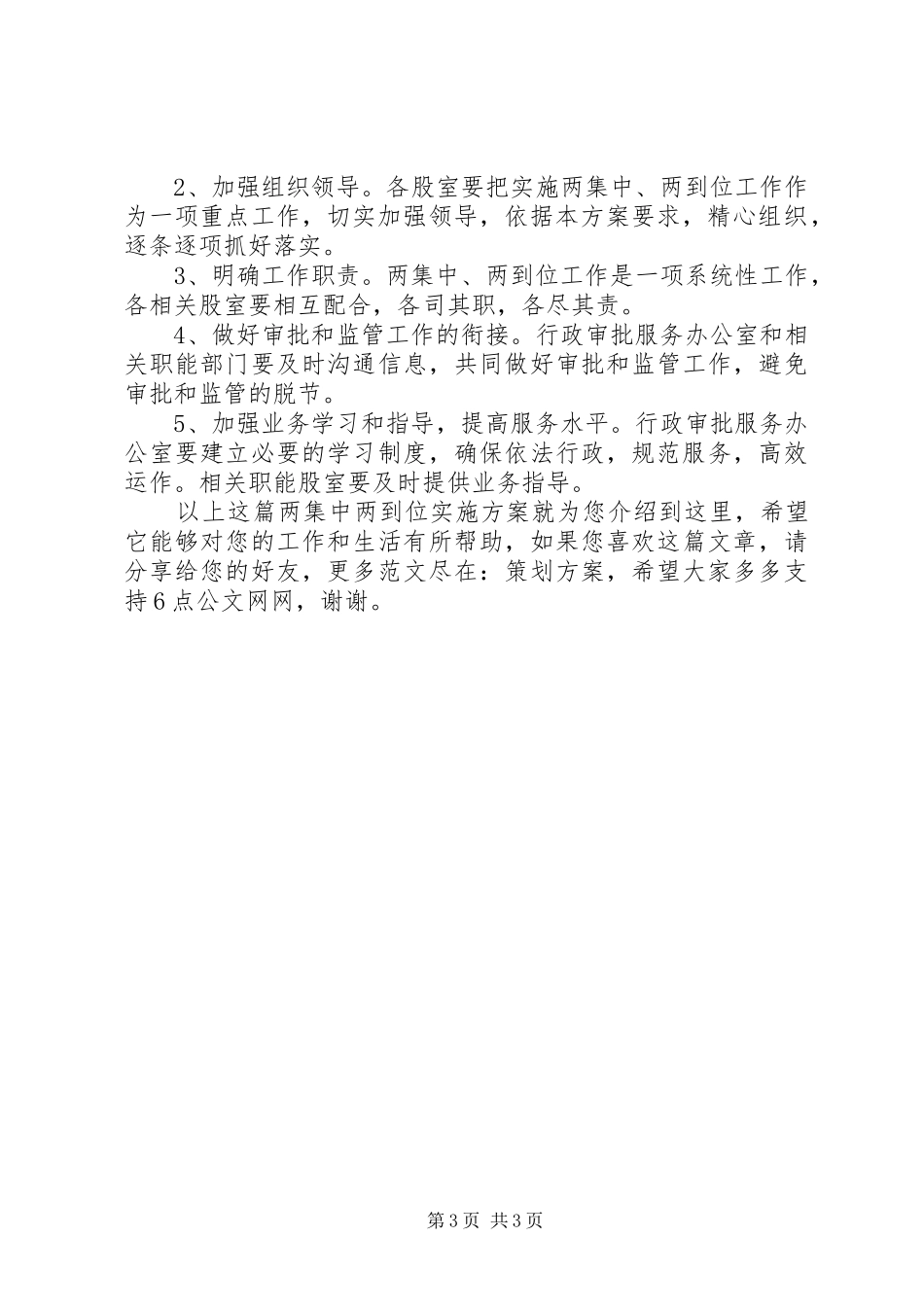 两集中两到位方案_第3页