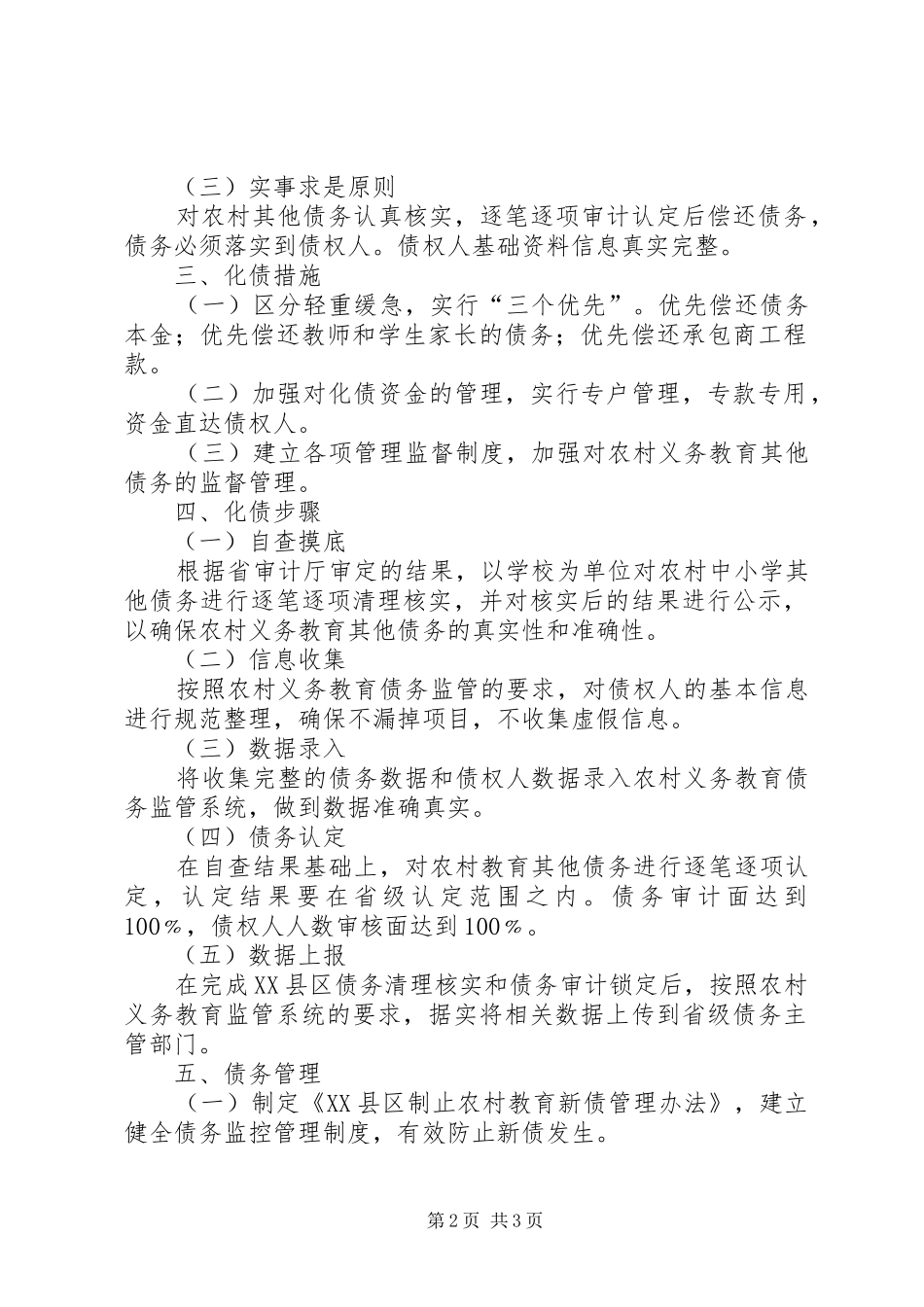 村委教育债务工作实施方案_第2页