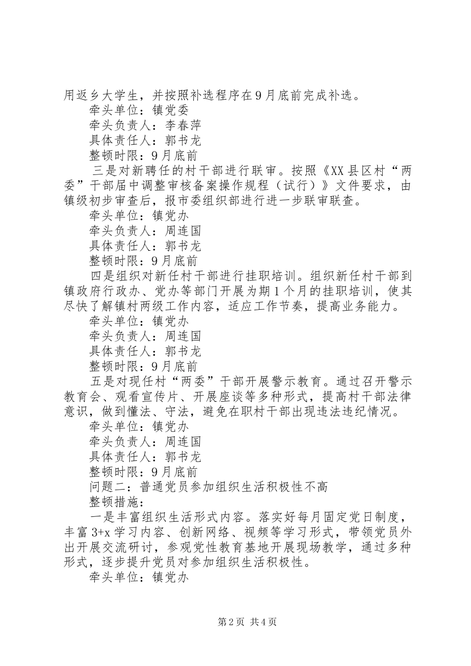 村级XX年软弱涣散党组织整顿实施方案_第2页