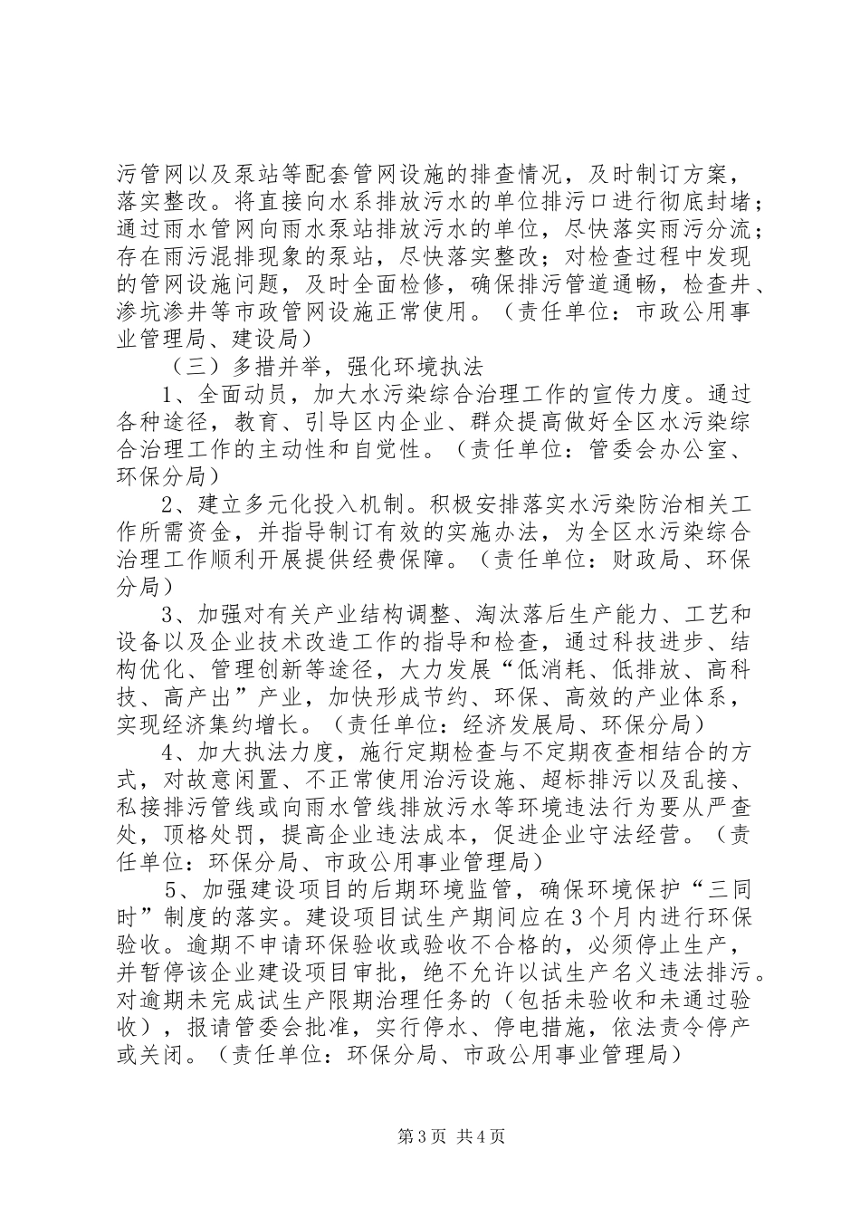 开发区水污染整治指导实施方案_第3页