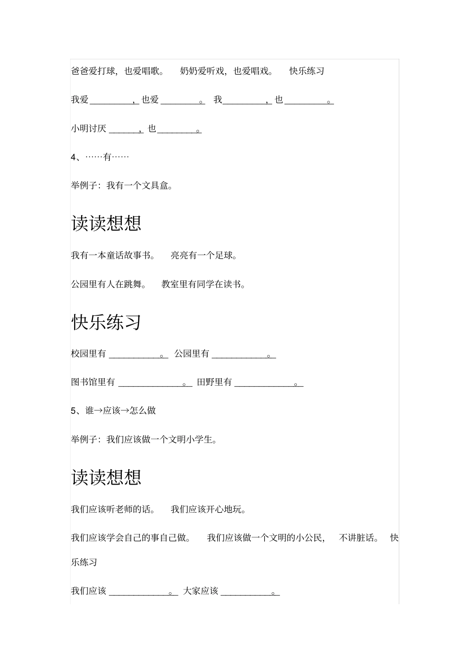 人教版小学语文一年级造句_第2页