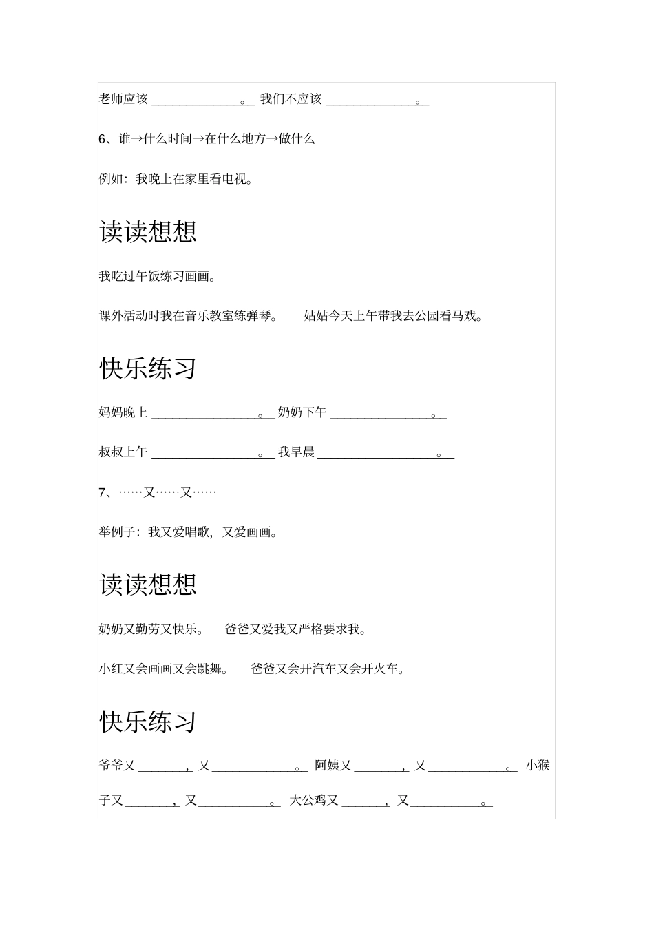 人教版小学语文一年级造句_第3页