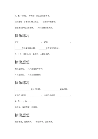 人教版小学语文一年级造句