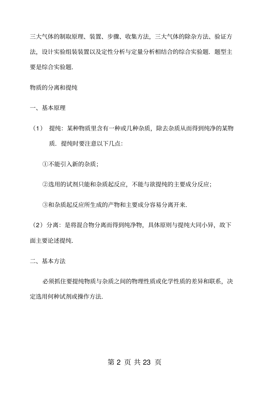 中考化学基本实验复习资料大全_第2页