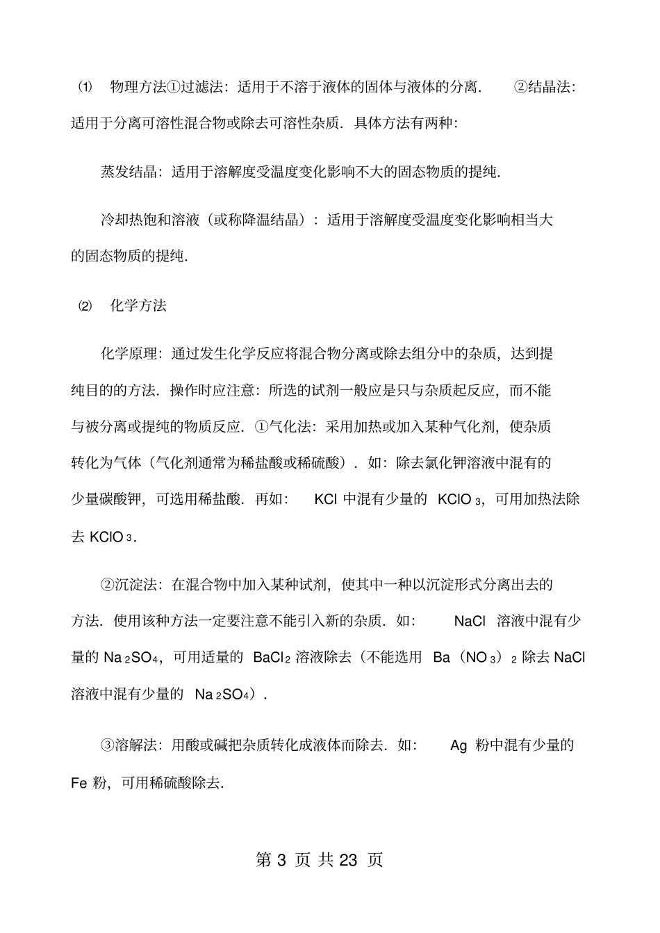 中考化学基本实验复习资料大全_第3页