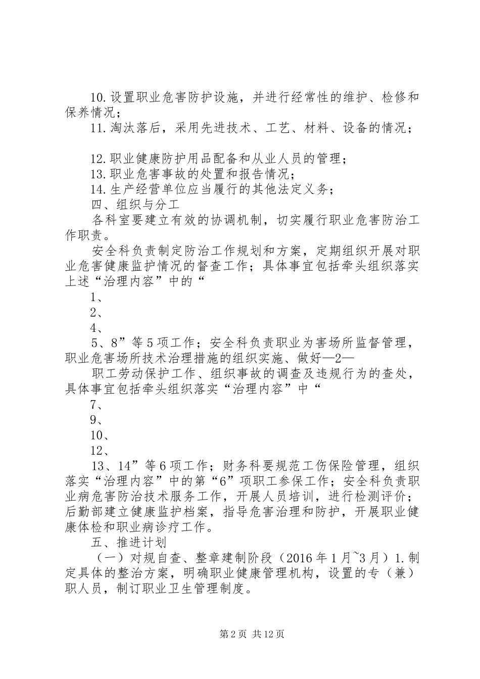 职业危害治理实施方案_第2页