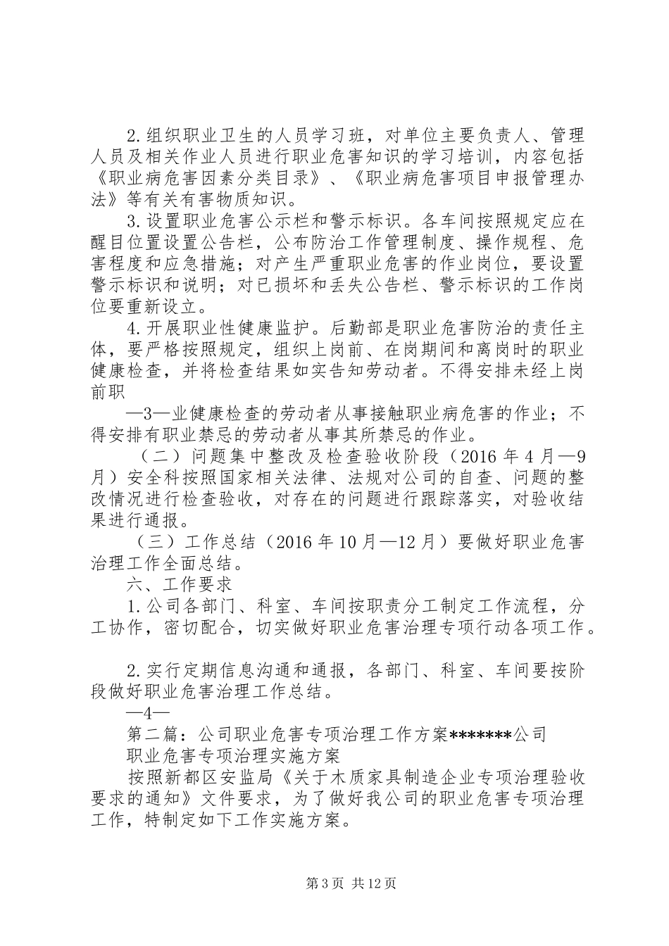 职业危害治理实施方案_第3页