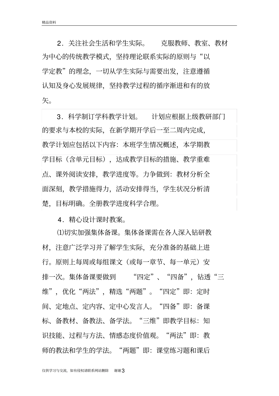 中小学学科教学“六认真”常规要求(版)教学文稿_第3页